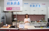 飞利浦贝太创新厨房北京体验活动圆满举行