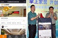 上线新浪新闻客户端 新浪家居移动战略发力