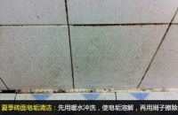 赶走“霉”运 夏季墙面清洁养护全攻略