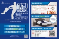 父亲节：温思帝床垫免费送