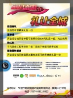 6.27宁波大艺树地板红星美凯龙旗舰店即将开业