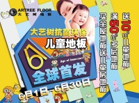 6.27宁波大艺树地板红星美凯龙旗舰店即将开业