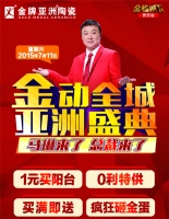 金牌亚洲“零利”疯狂特供  敢行天下之先