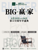 BIG•赢•家——西湖大道第六空间年中盛典 邀您上床看电影