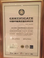 明珠四雄总价值超279亿 上榜中国品牌500强