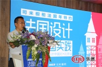 法国设计遇上中国实践设计沙龙活动圆满结束