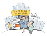 建材标价多虚高 市场混乱急待整顿