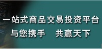 聚焦青岛纳金商贸 引领现货交易热潮