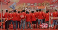 第二届中国•德高好师傅全国贴砖大赛郑州站成功举行