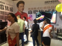 森歌集成灶参加湖北胡集品牌砍价会