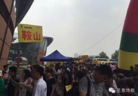 辽沈大地万人同赴614圣象力量之约