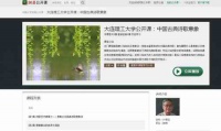 教你如何把大学搬回家？随时随地上名校