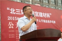 “北三环大明宫建材杯”千人千场乒乓大赛庆端午