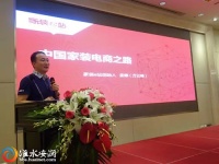首届家装风云汇在沪举办 行业精英共商家装之路