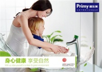 普乐美绿色产品 缔造健康用水生活