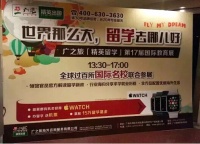 第17届广之旅「精英留学」国际教育展圆满落幕！