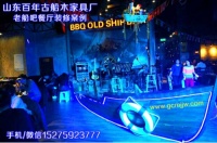 船动力烧烤酒吧老船木餐桌椅批发定做专家