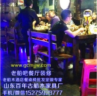 船动力烧烤酒吧老船木餐桌椅批发定做专家