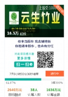 上海云生竹业：你来当股东，我去铺地板