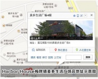 小编逛店之Harbor House上海梅陇麦多生活广场店