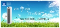 远大空气净化机提醒：夏季警惕空调病来袭