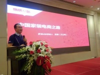家装e站助力家装风云汇共商家装O2O发展之路