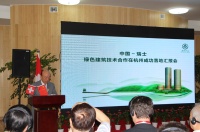 中瑞联合攻关绿色建筑技术 造城市一片净土