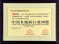 名禾地板品质卓越 20年无重大质量投诉