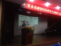 2015苏州青少年钢琴大赛正式启动