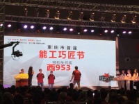 简一助力重庆市首届能工巧匠节成功举办