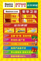 【安华卫浴】7.5品牌力量   签动中国