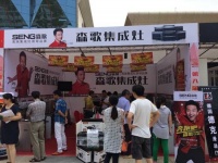 森歌集成灶引领吴江广电家博会