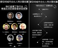 爱空间开启全国连锁 城市合伙人模式靠谱吗