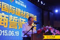 龙游国际建材家居城招商誓师大会隆重举行
