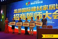 龙游国际建材家居城招商誓师大会隆重举行