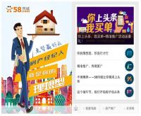 58同城“你上头条我买单”活动完美收官