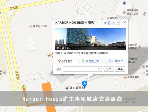 Harbor House浦东嘉里城店交通路线