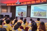 热烈祝贺2015森歌集成灶全国销售培训会圆满成功