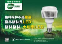 格林格林；不是童话，是大功率LED！