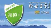 星月门业“渠道+”计划强势启动