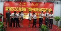 龙树整屋门窗领导品牌揭牌仪式隆重举行