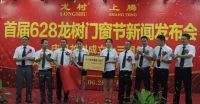 龙树整屋门窗领导品牌揭牌仪式隆重举行