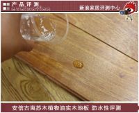 评测：安信古夷苏木植物油实木地板