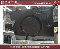 时尚智能 老板电器侧吸式油烟机5500评测