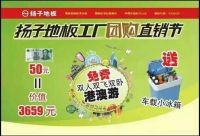7.11购扬子地板 免费游港澳活动即将开始啦