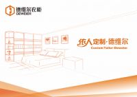 德维尔衣柜邀你共聚广州建博会