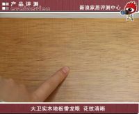 大卫实木挚爱仿古实木地板番龙眼评测