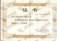 百年金海安防服务翘楚行业，2015智慧城市再铸辉煌！