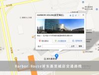 小编逛店：Harbor House嘉里城店
