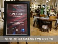 小编逛店：Harbor House嘉里城店